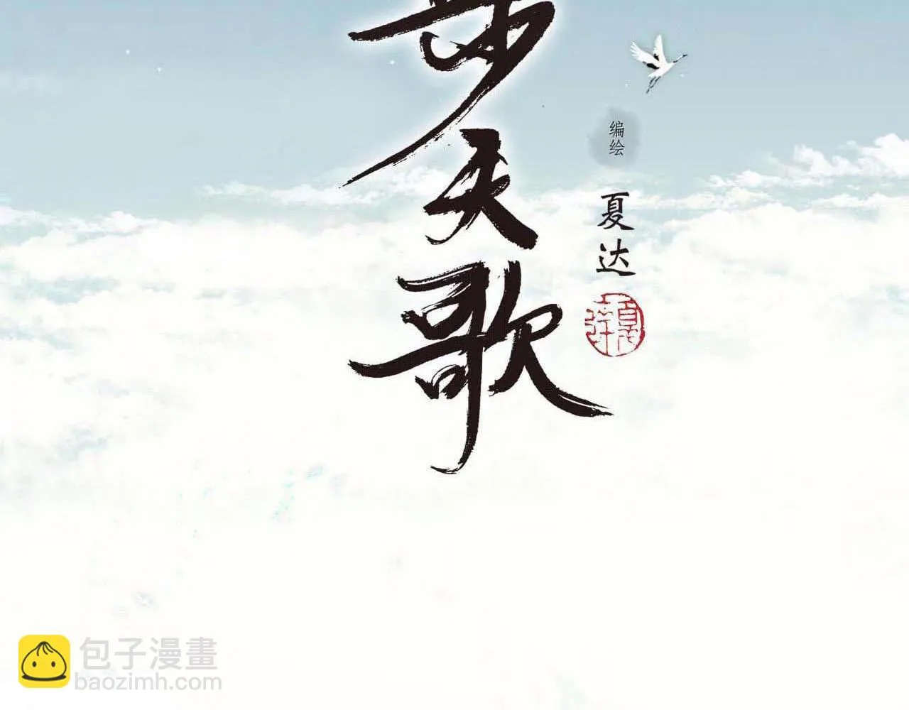 第94话 云岑赠药暗助李雁 第2页