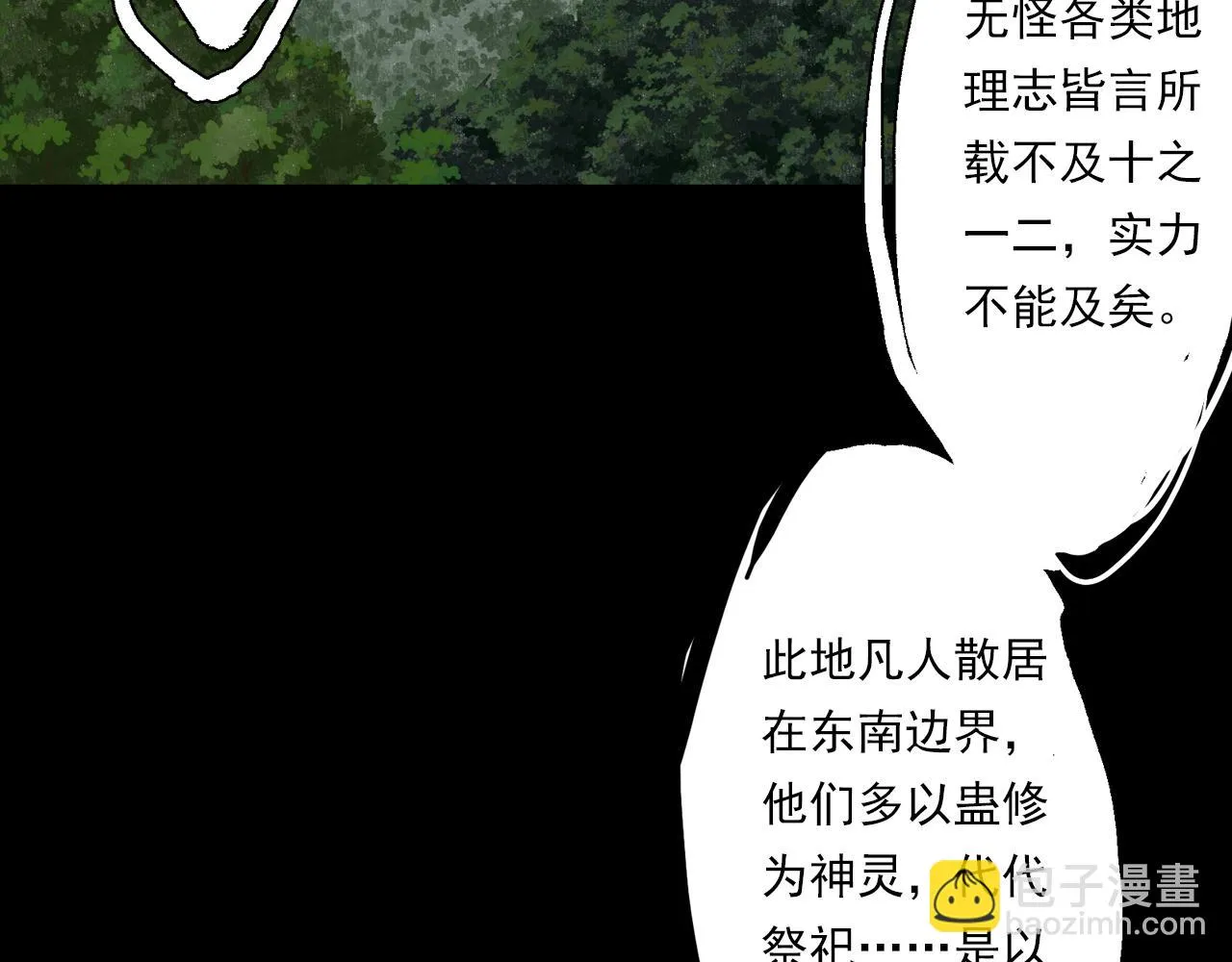 第94话 云岑赠药暗助李雁 第5页
