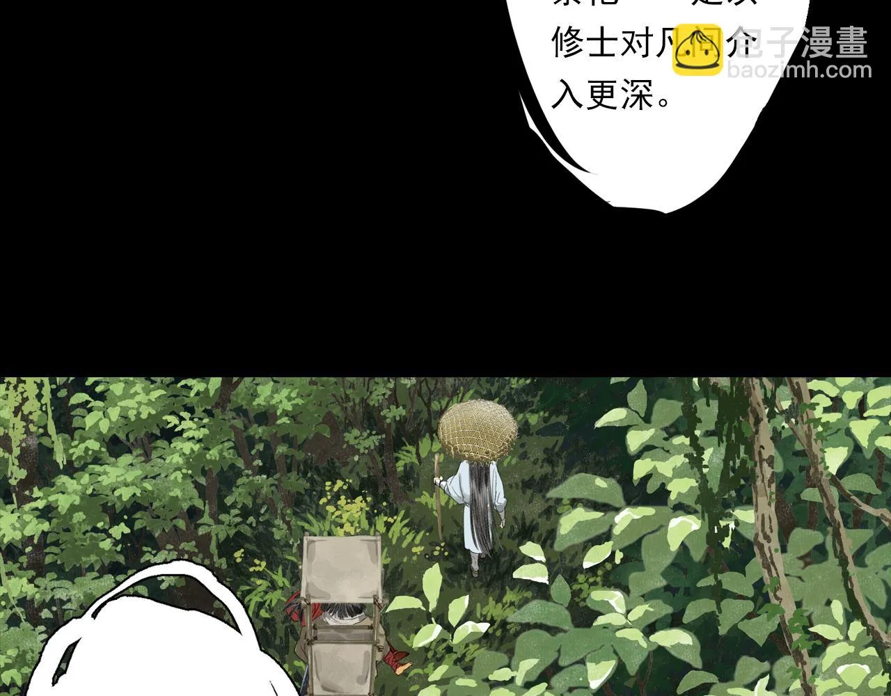 第94话 云岑赠药暗助李雁 第6页
