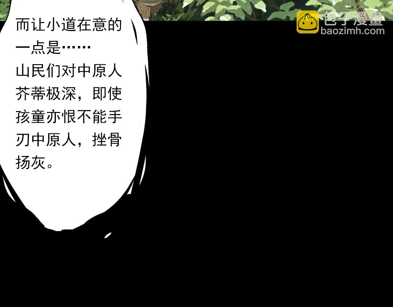 第94话 云岑赠药暗助李雁 第7页