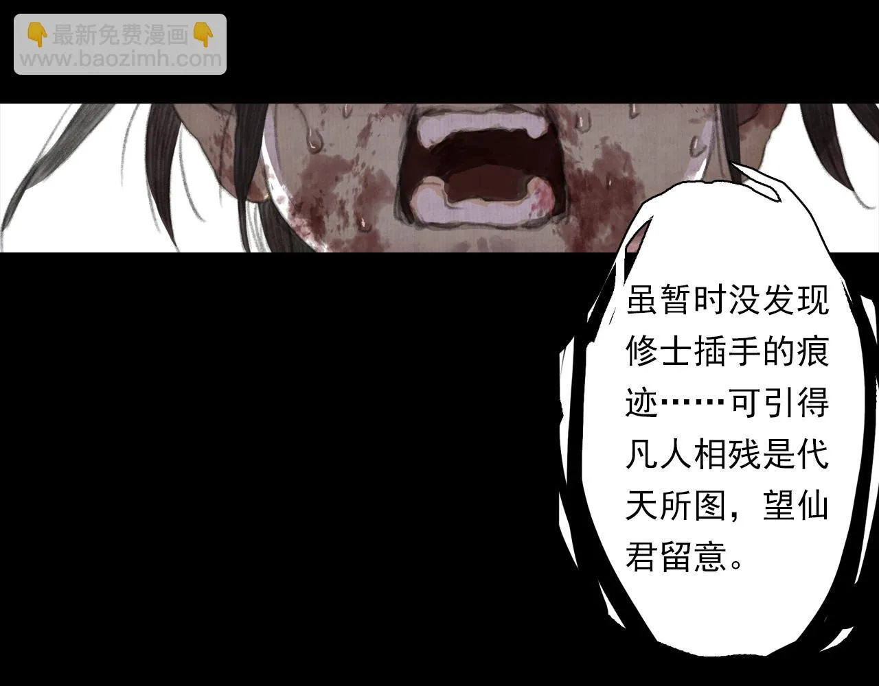 第94话 云岑赠药暗助李雁 第8页