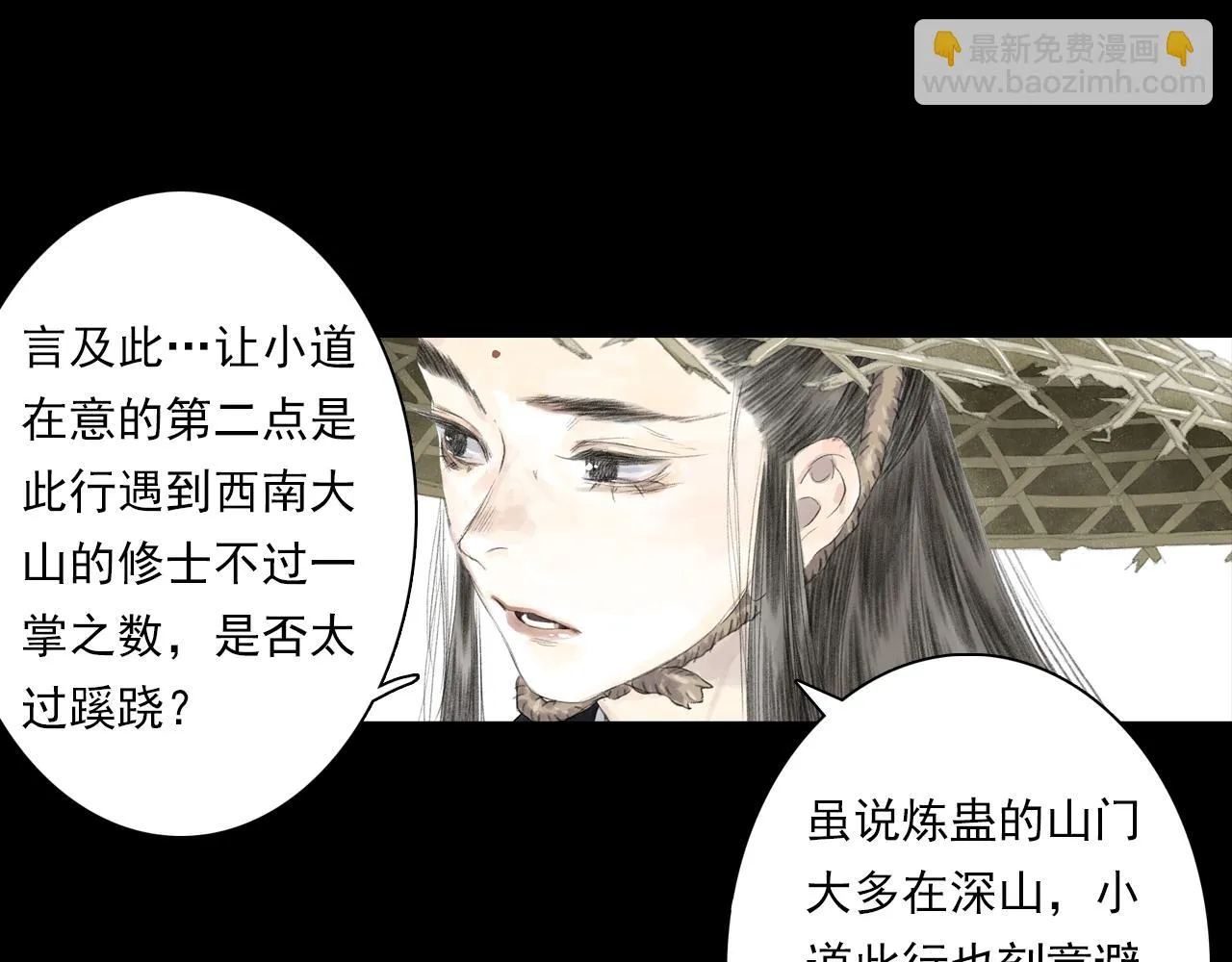 第94话 云岑赠药暗助李雁 第10页