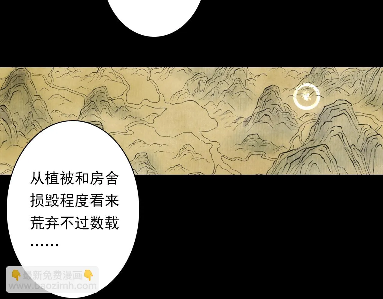 第94话 云岑赠药暗助李雁 第12页
