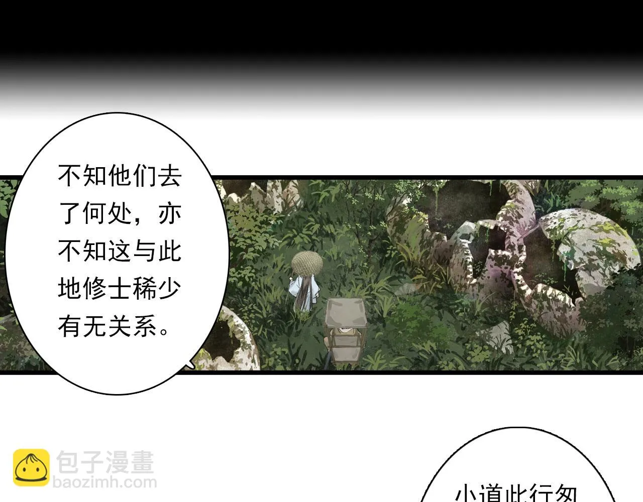 第94话 云岑赠药暗助李雁 第15页