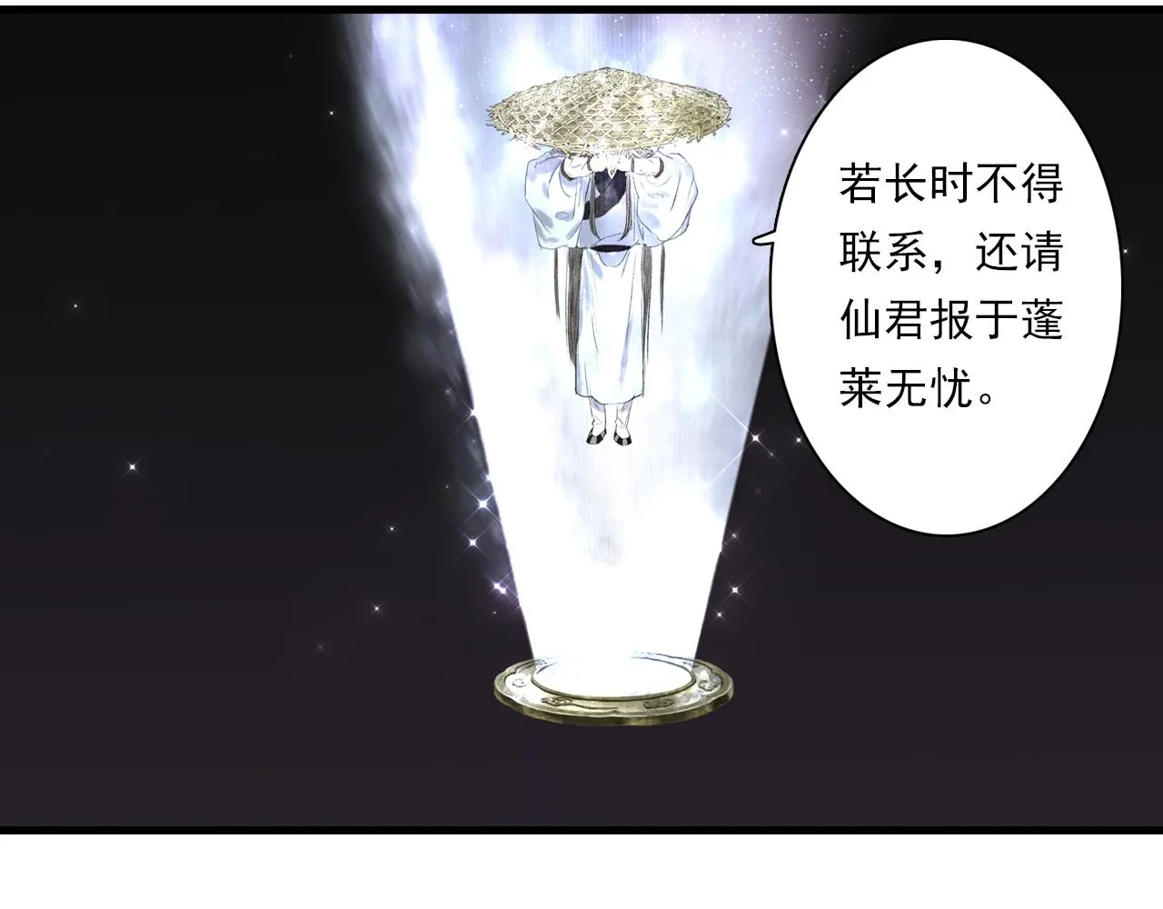 第94话 云岑赠药暗助李雁 第17页