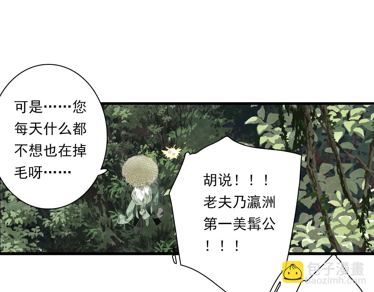 第95话 陈国局势风云突变 第4页