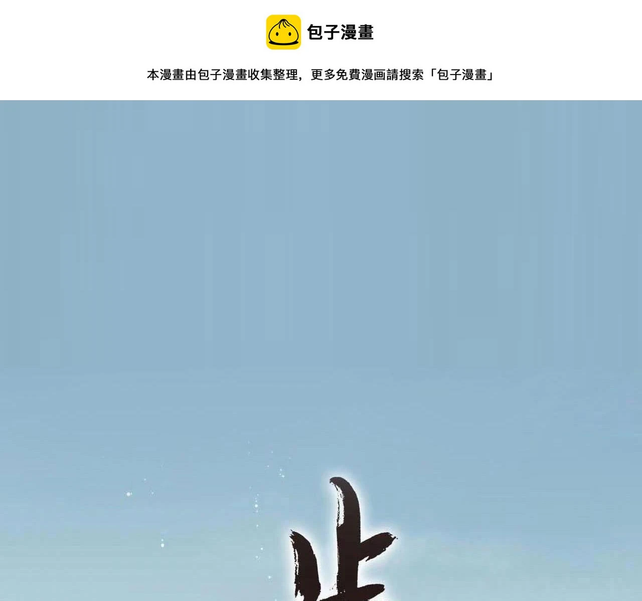 第96话 林真真冒险传信李雁 第1页