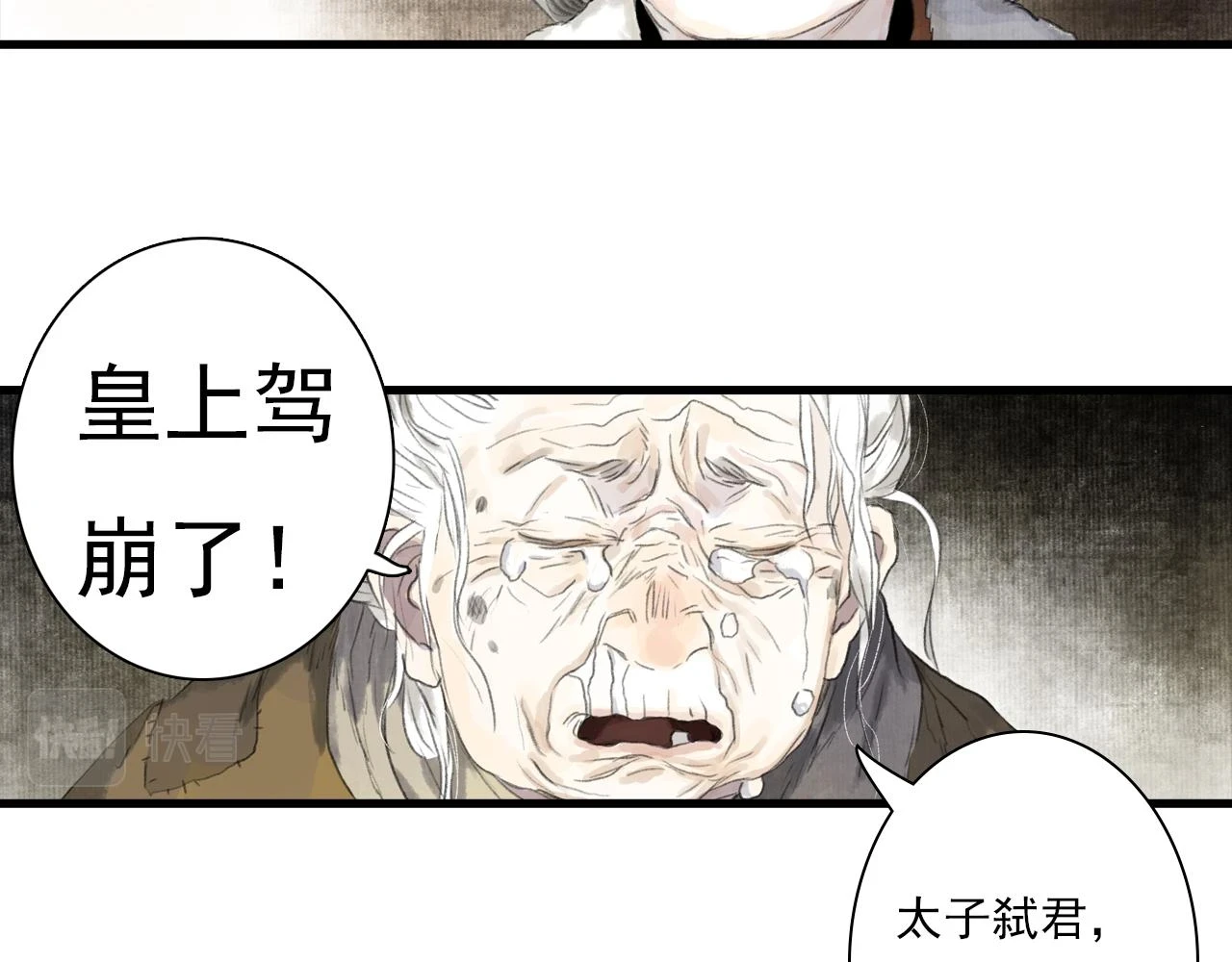 第96话 林真真冒险传信李雁 第11页