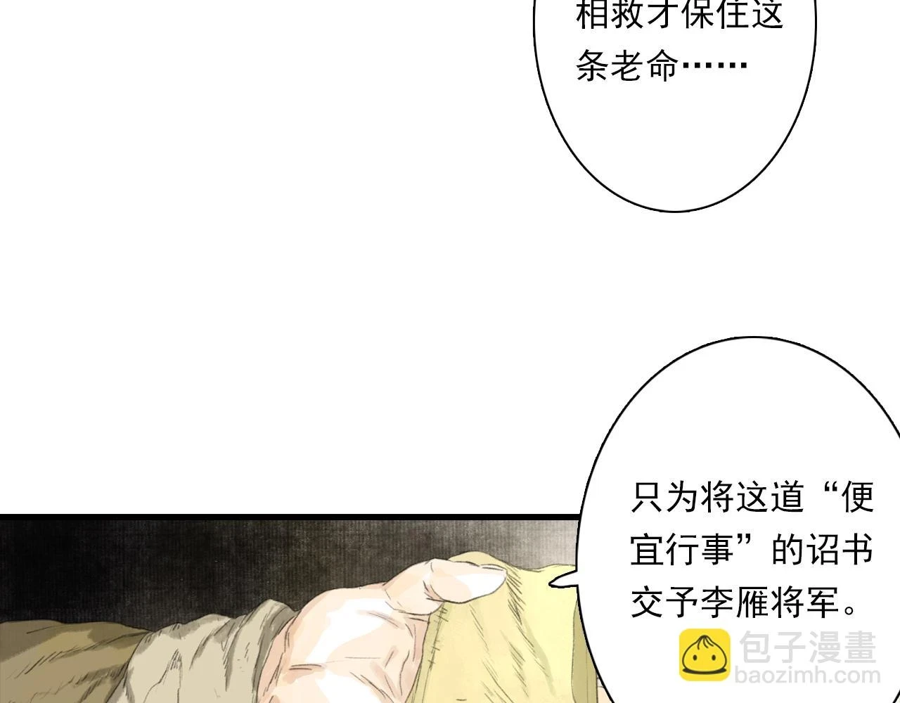 第96话 林真真冒险传信李雁 第14页