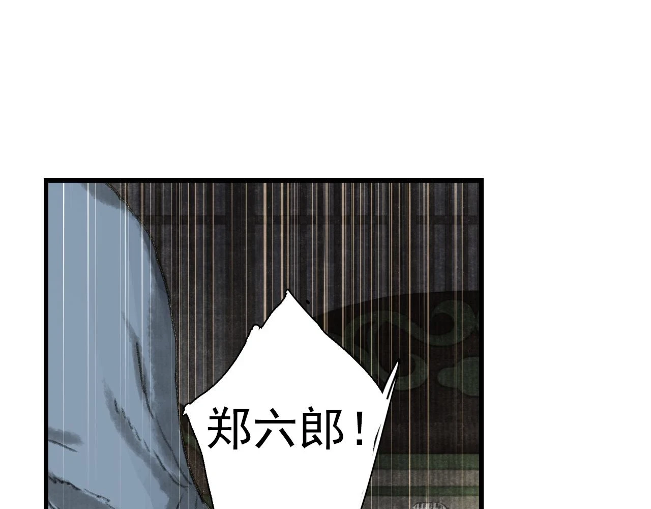 第96话 林真真冒险传信李雁 第17页