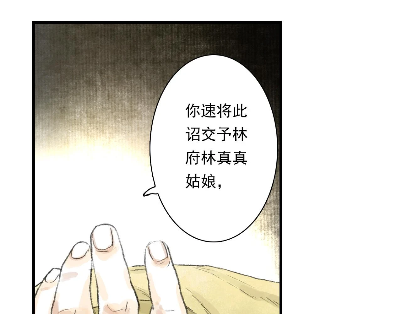 第96话 林真真冒险传信李雁 第21页