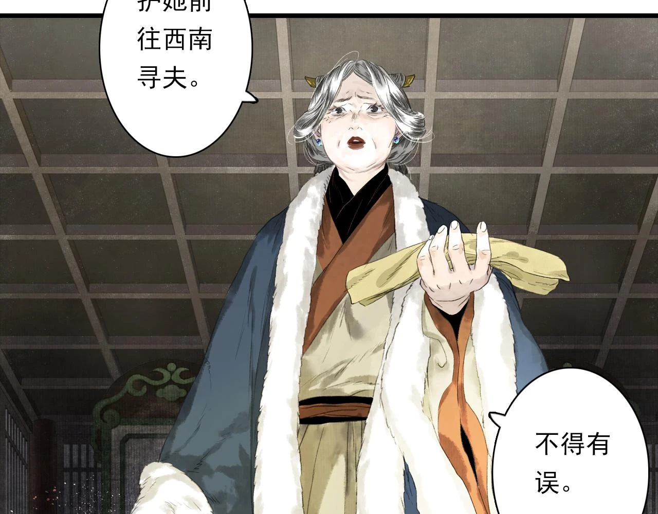第96话 林真真冒险传信李雁 第23页