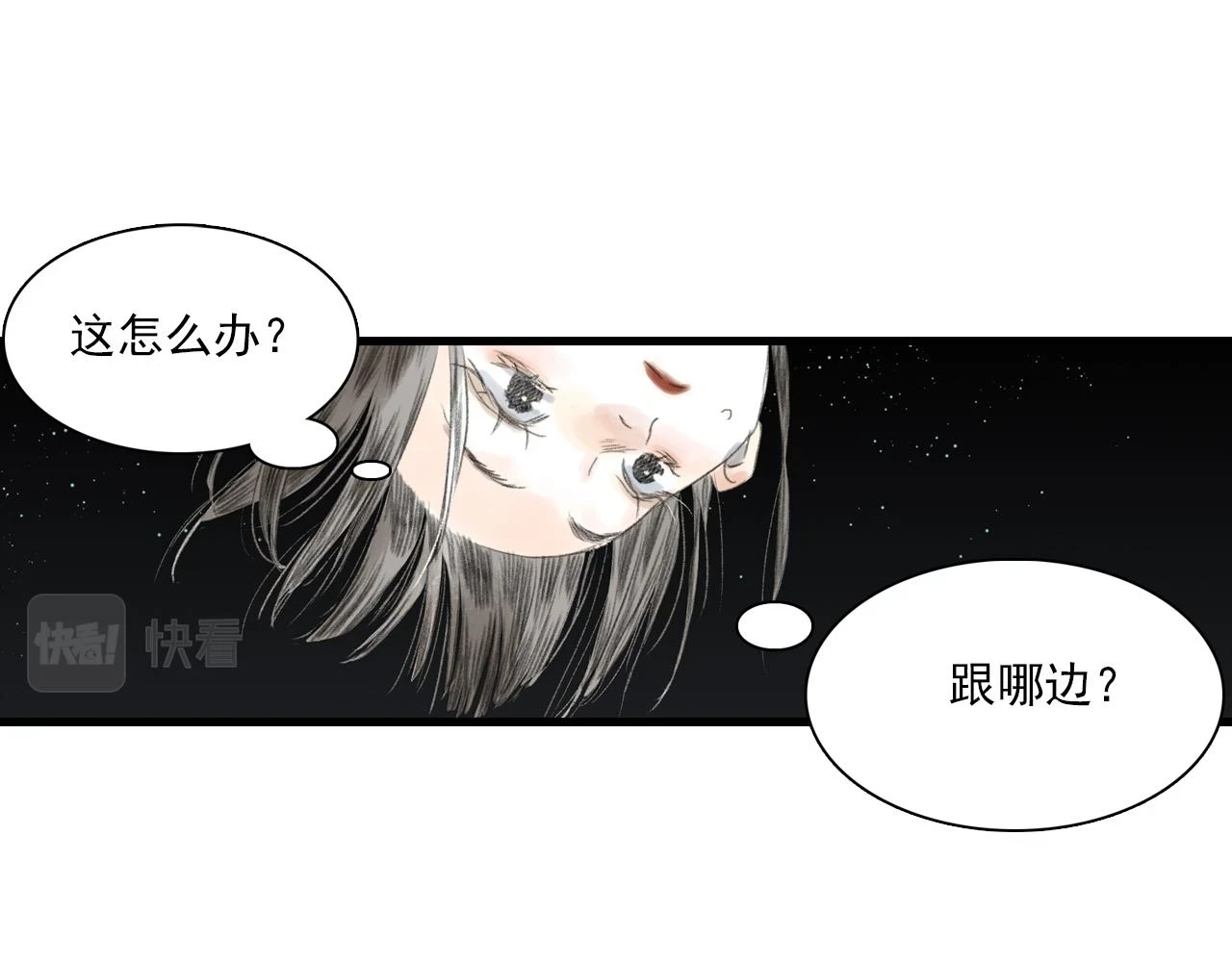 第96话 林真真冒险传信李雁 第29页