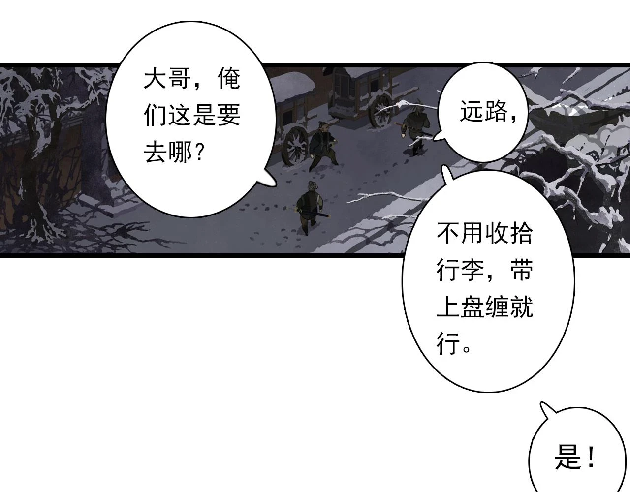 第96话 林真真冒险传信李雁 第30页