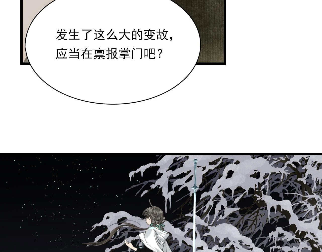 第96话 林真真冒险传信李雁 第33页