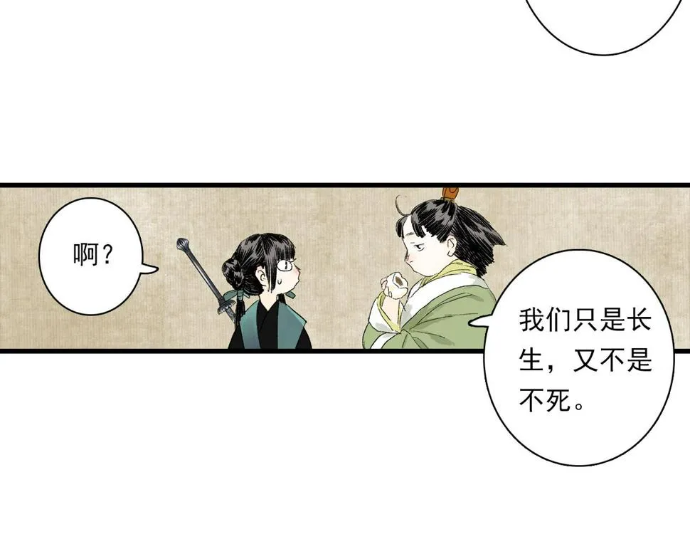 番外4 修士的寿元 第6页