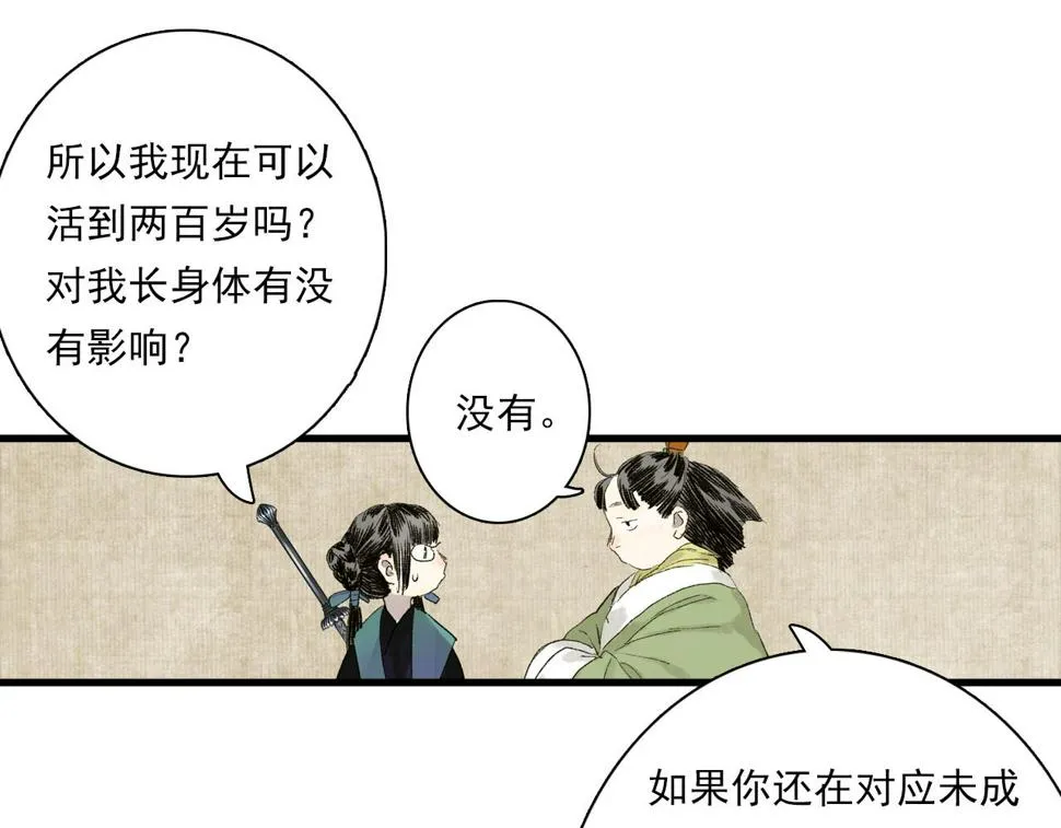 番外4 修士的寿元 第10页