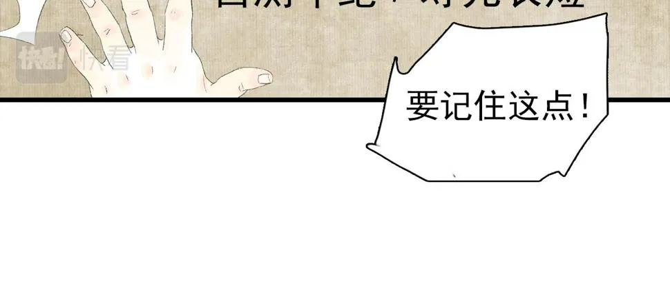 番外4 修士的寿元 第12页