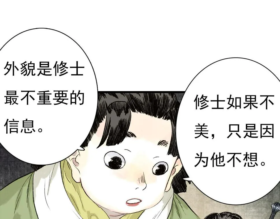 番外4 修士的寿元 第13页