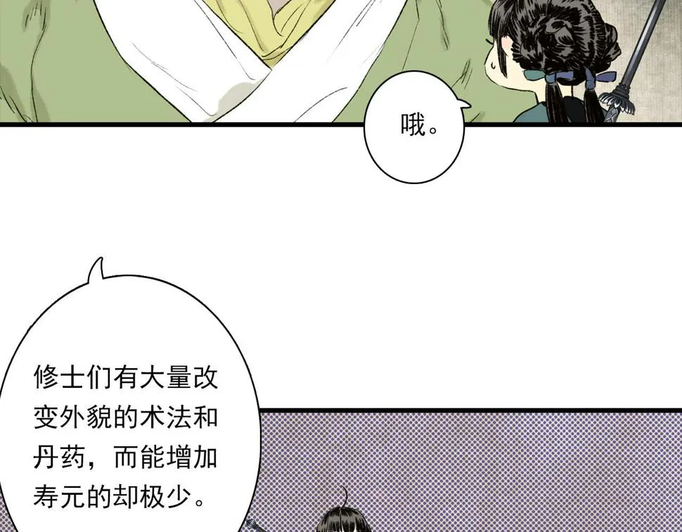 番外4 修士的寿元 第14页