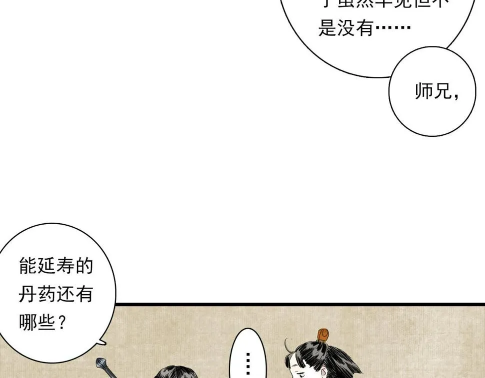 番外4 修士的寿元 第19页