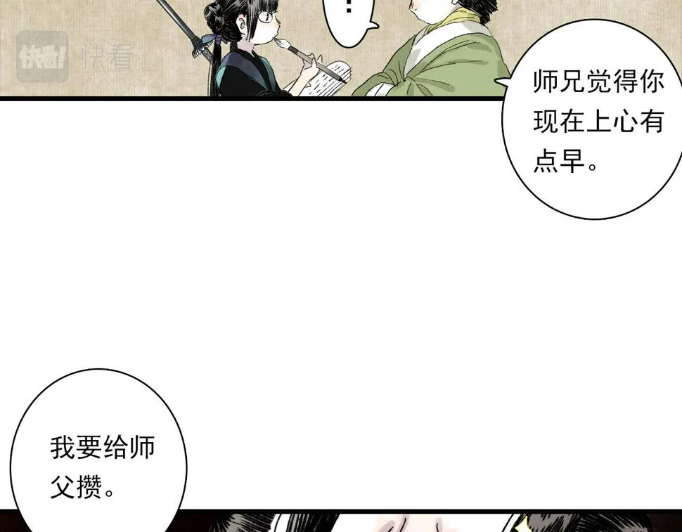 番外4 修士的寿元 第20页