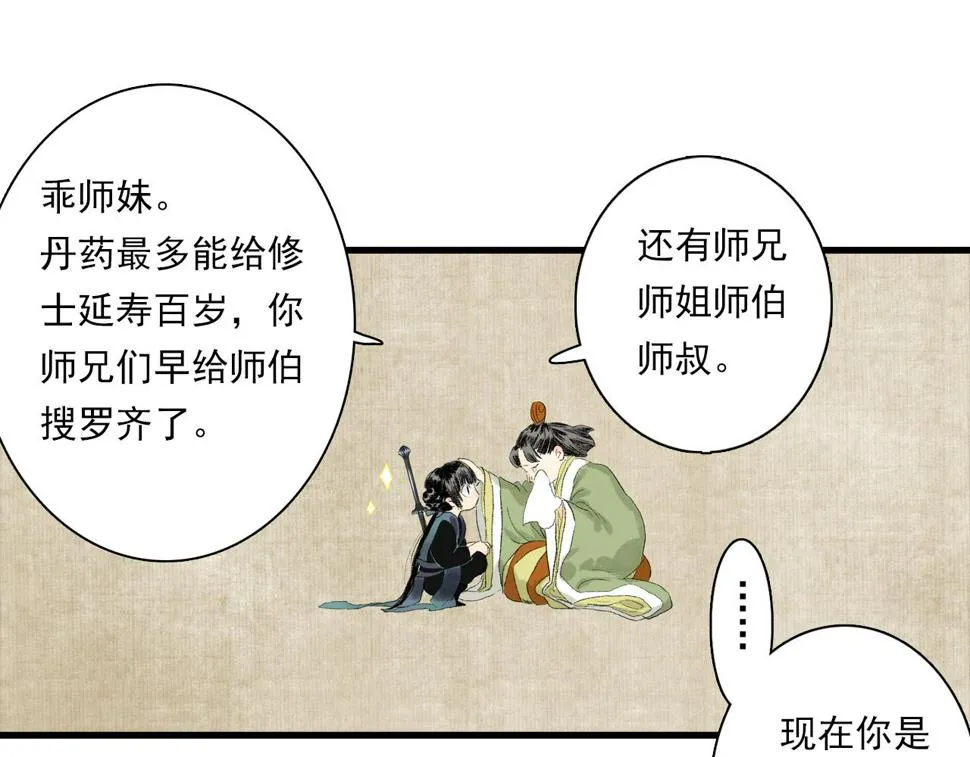 番外4 修士的寿元 第22页
