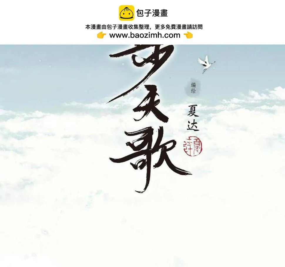 第98话 阿汀突围脱险 第2页