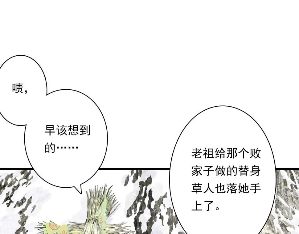 第98话 阿汀突围脱险 第12页