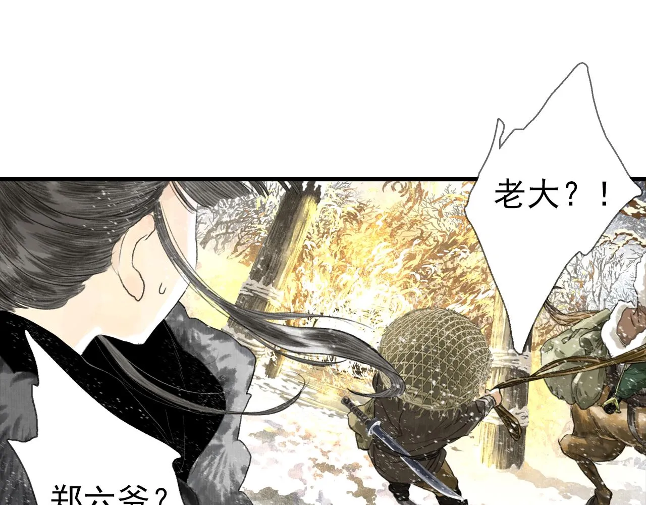 第99话 郑六郎独留断后 第8页