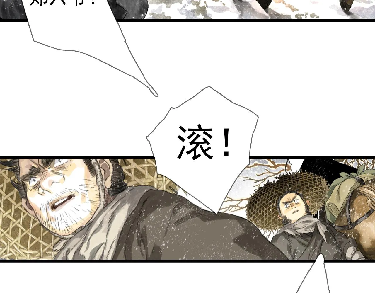 第99话 郑六郎独留断后 第9页