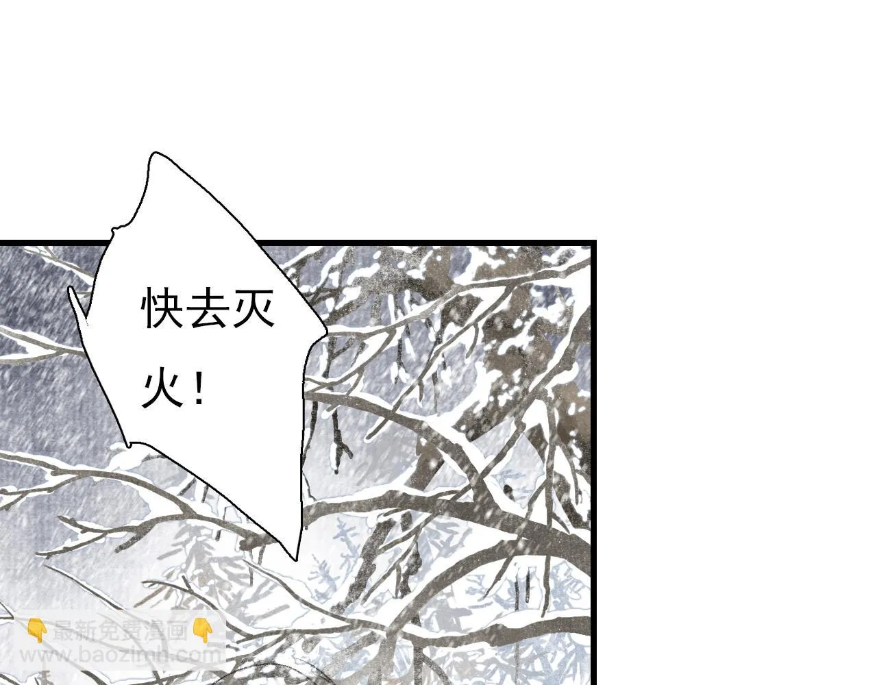 第99话 郑六郎独留断后 第12页