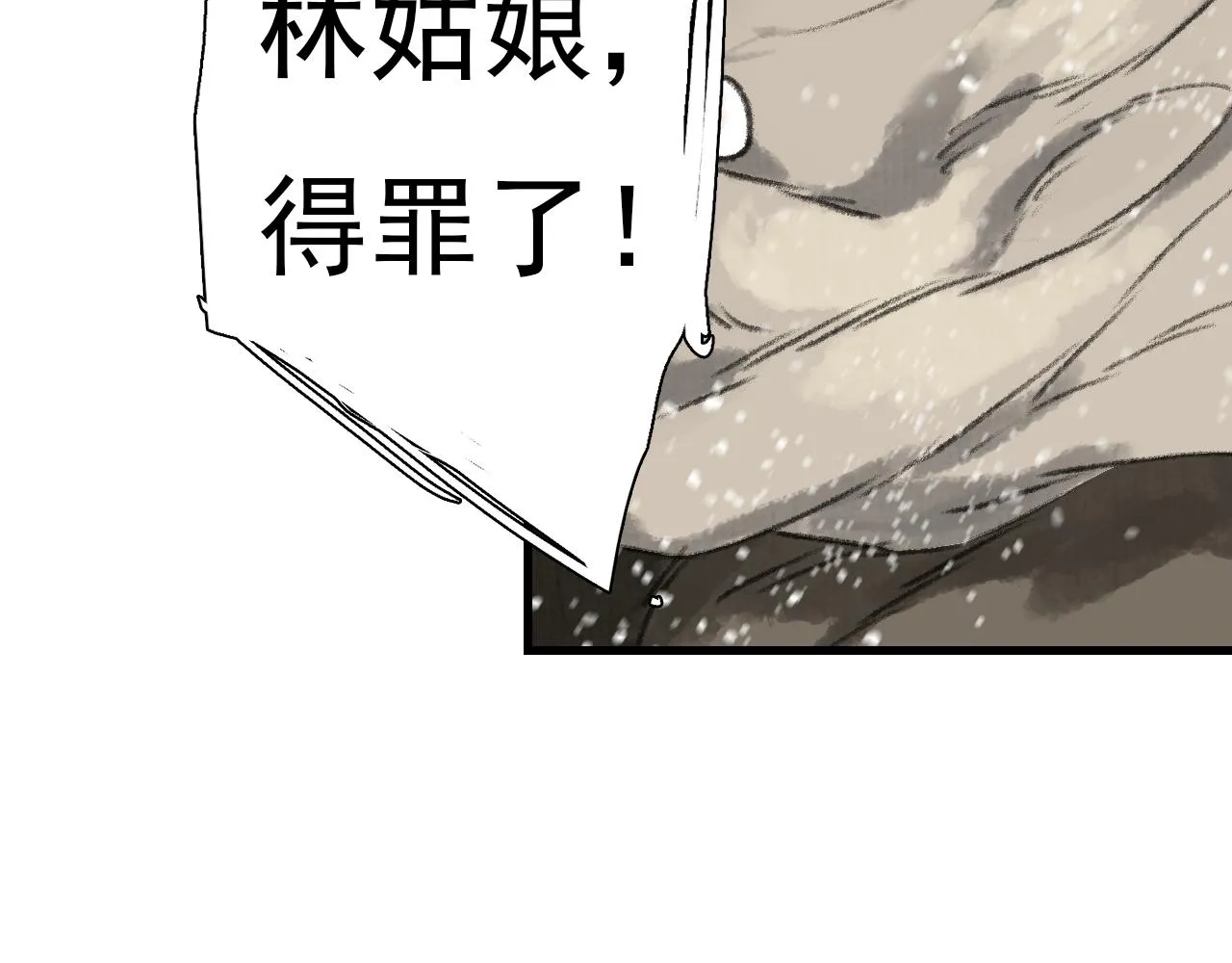 第99话 郑六郎独留断后 第16页