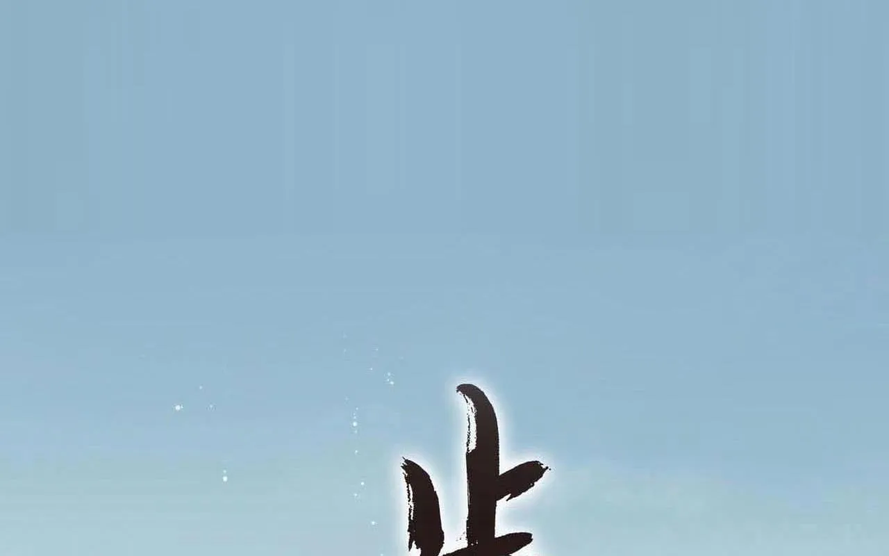 第101话 阿汀未能护凡人周全 第1页