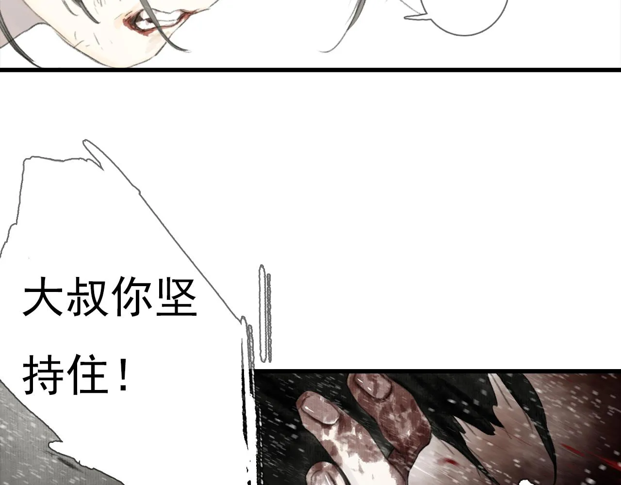 第101话 阿汀未能护凡人周全 第6页