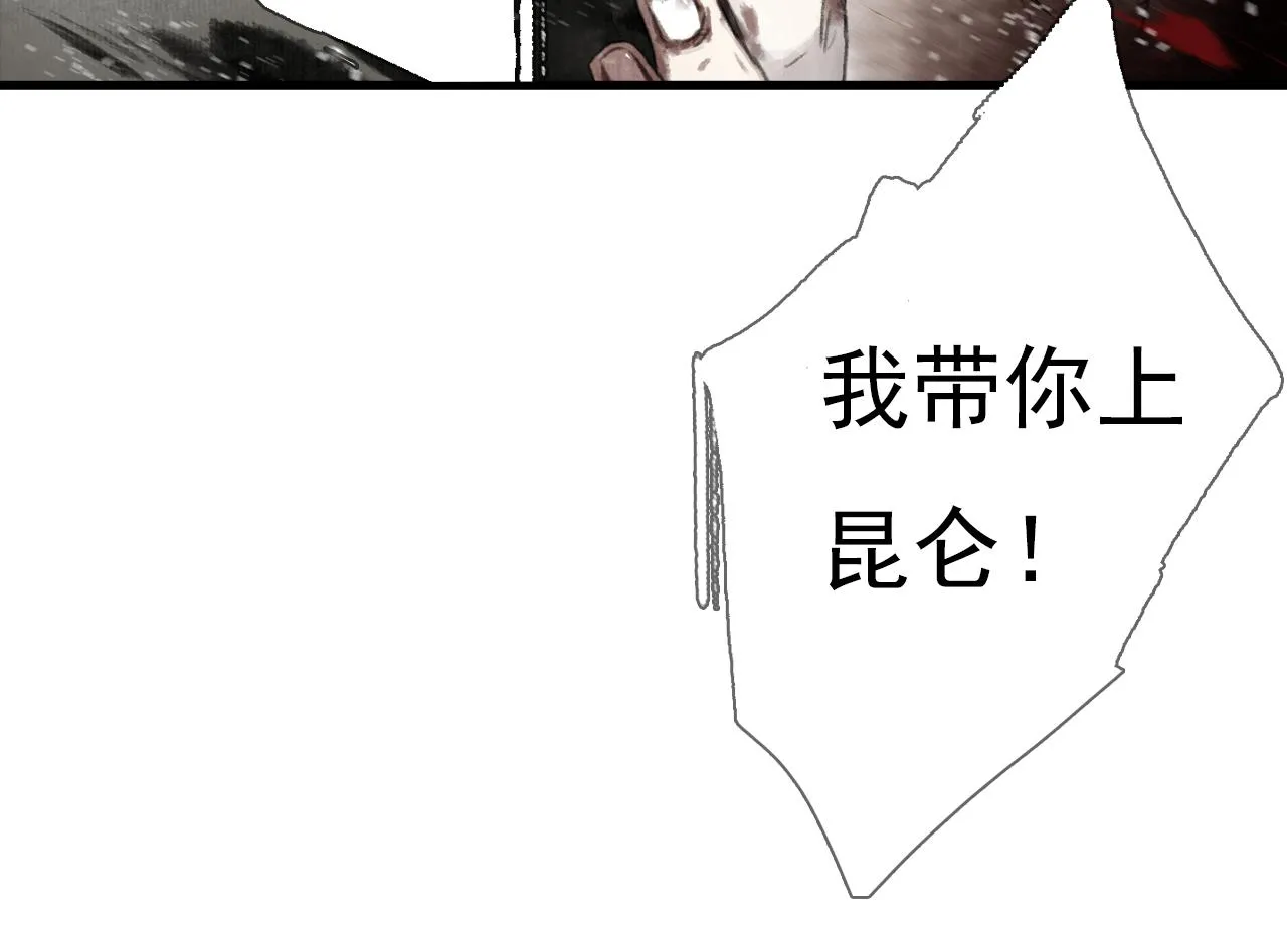 第101话 阿汀未能护凡人周全 第7页