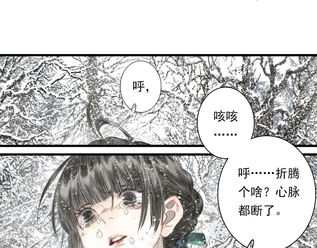 第101话 阿汀未能护凡人周全 第9页