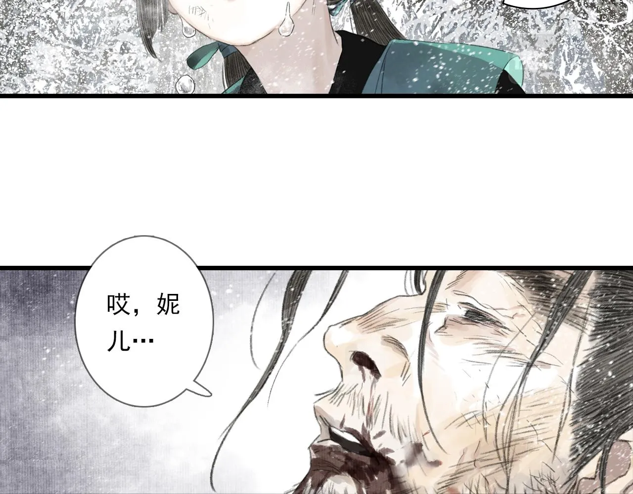 第101话 阿汀未能护凡人周全 第10页