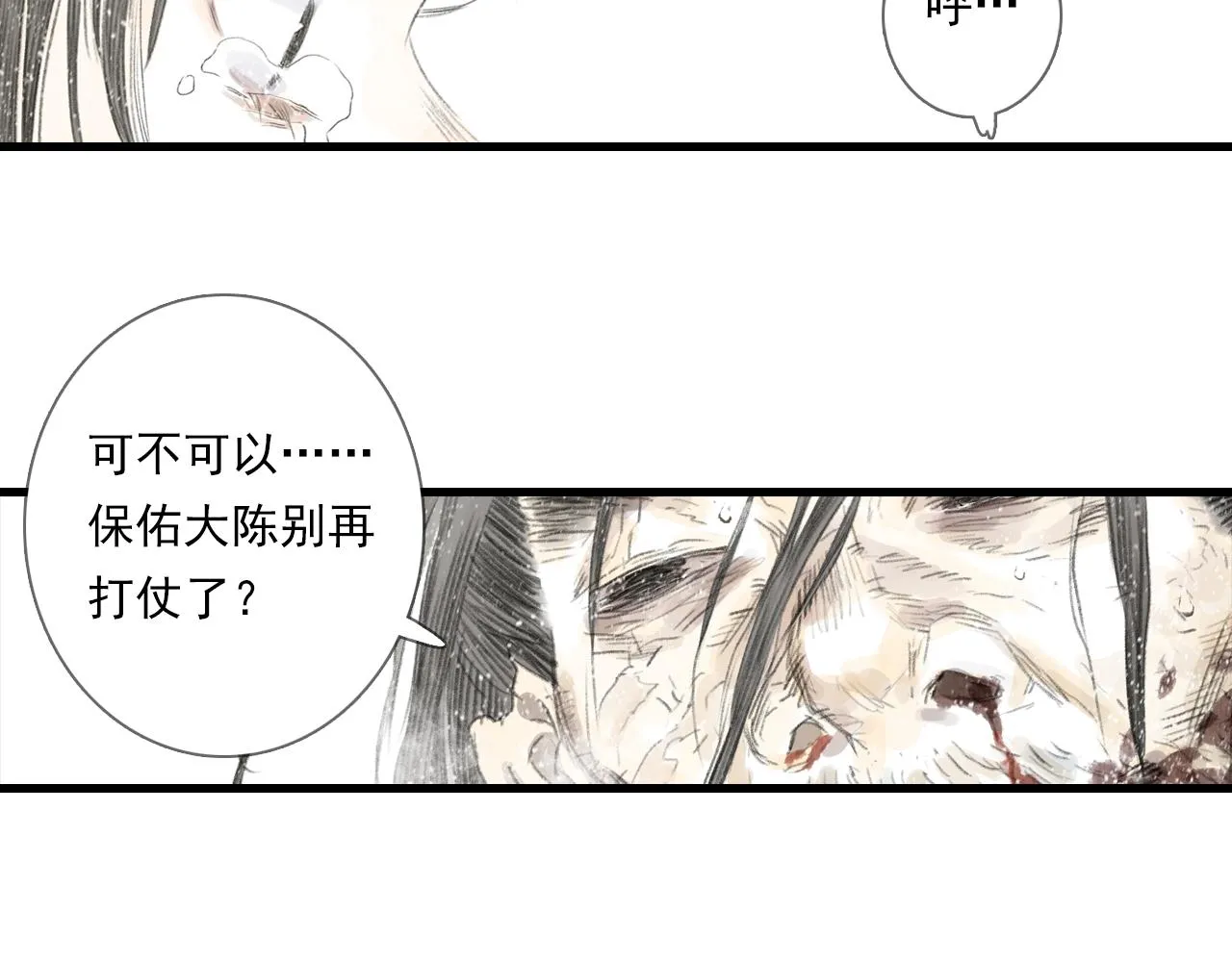 第101话 阿汀未能护凡人周全 第14页