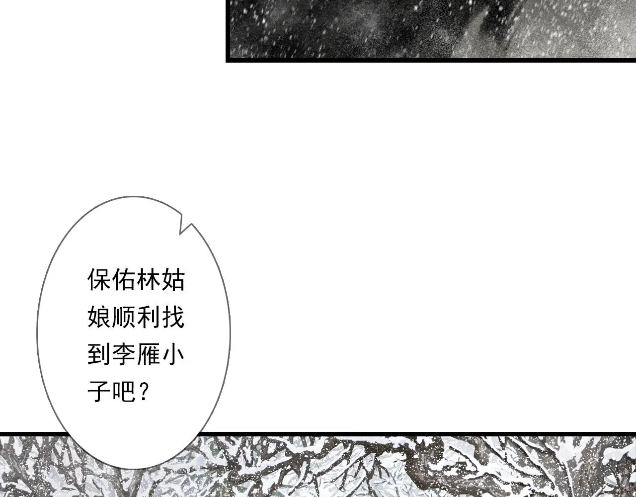 第101话 阿汀未能护凡人周全 第21页