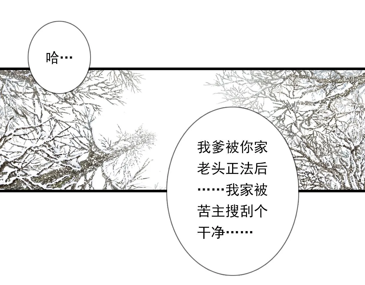 第101话 阿汀未能护凡人周全 第24页