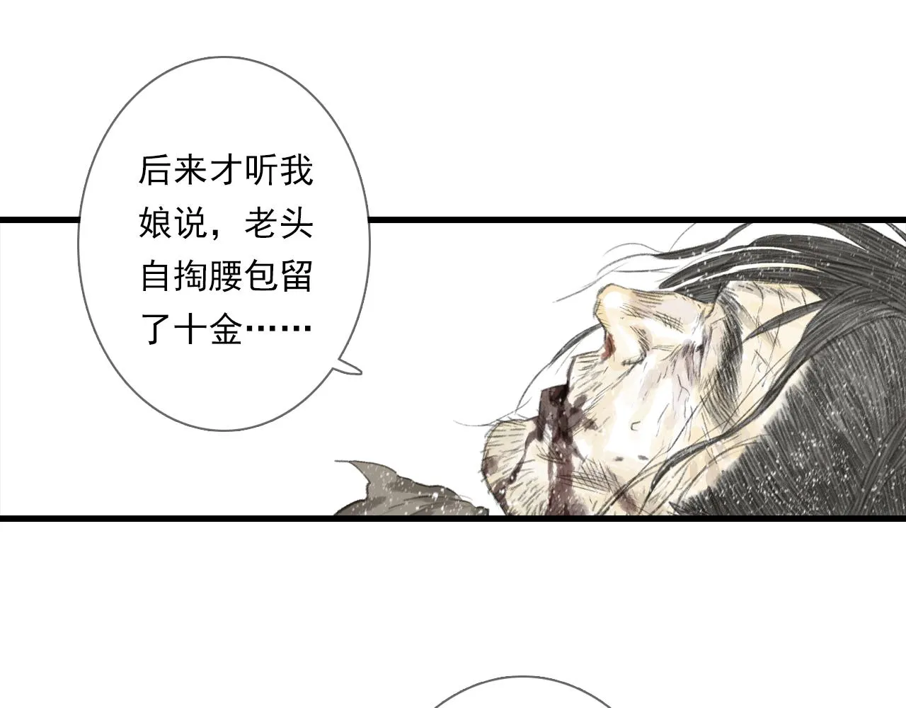 第101话 阿汀未能护凡人周全 第25页