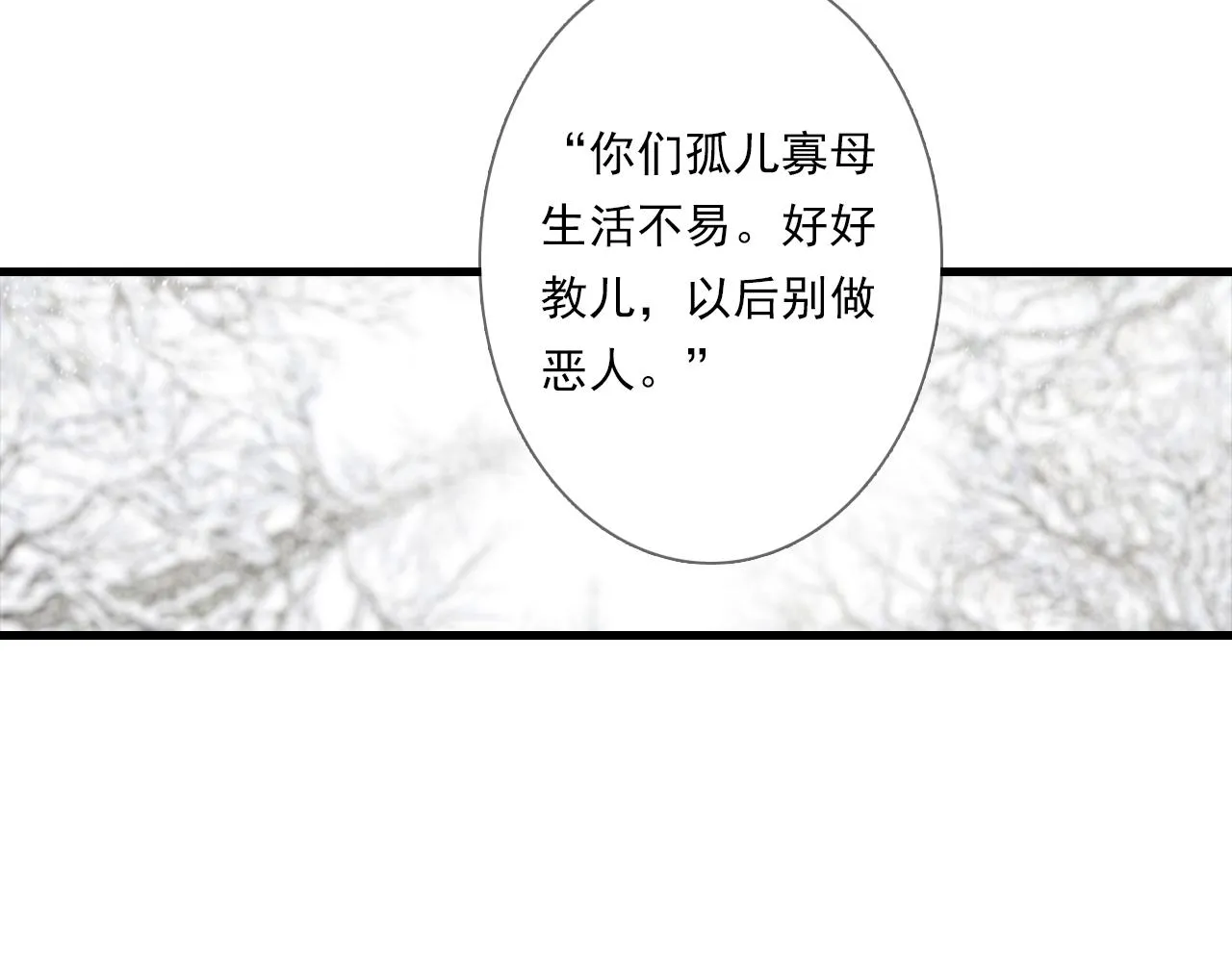 第101话 阿汀未能护凡人周全 第26页