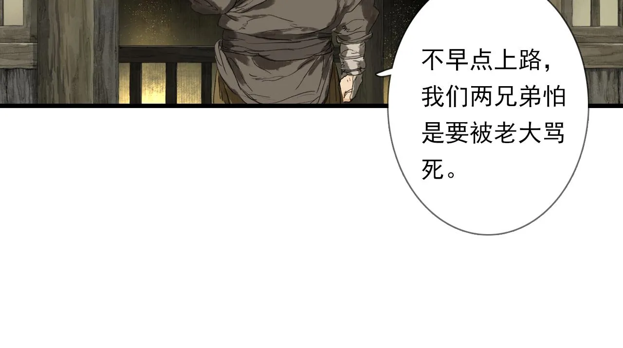 第101话 阿汀未能护凡人周全 第45页