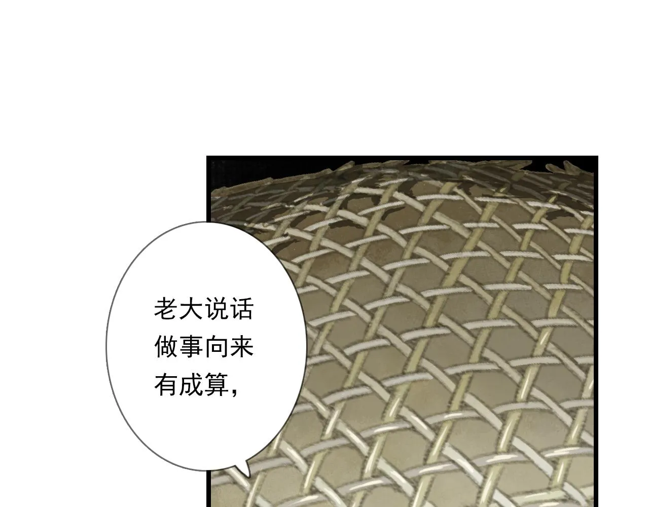 第101话 阿汀未能护凡人周全 第48页
