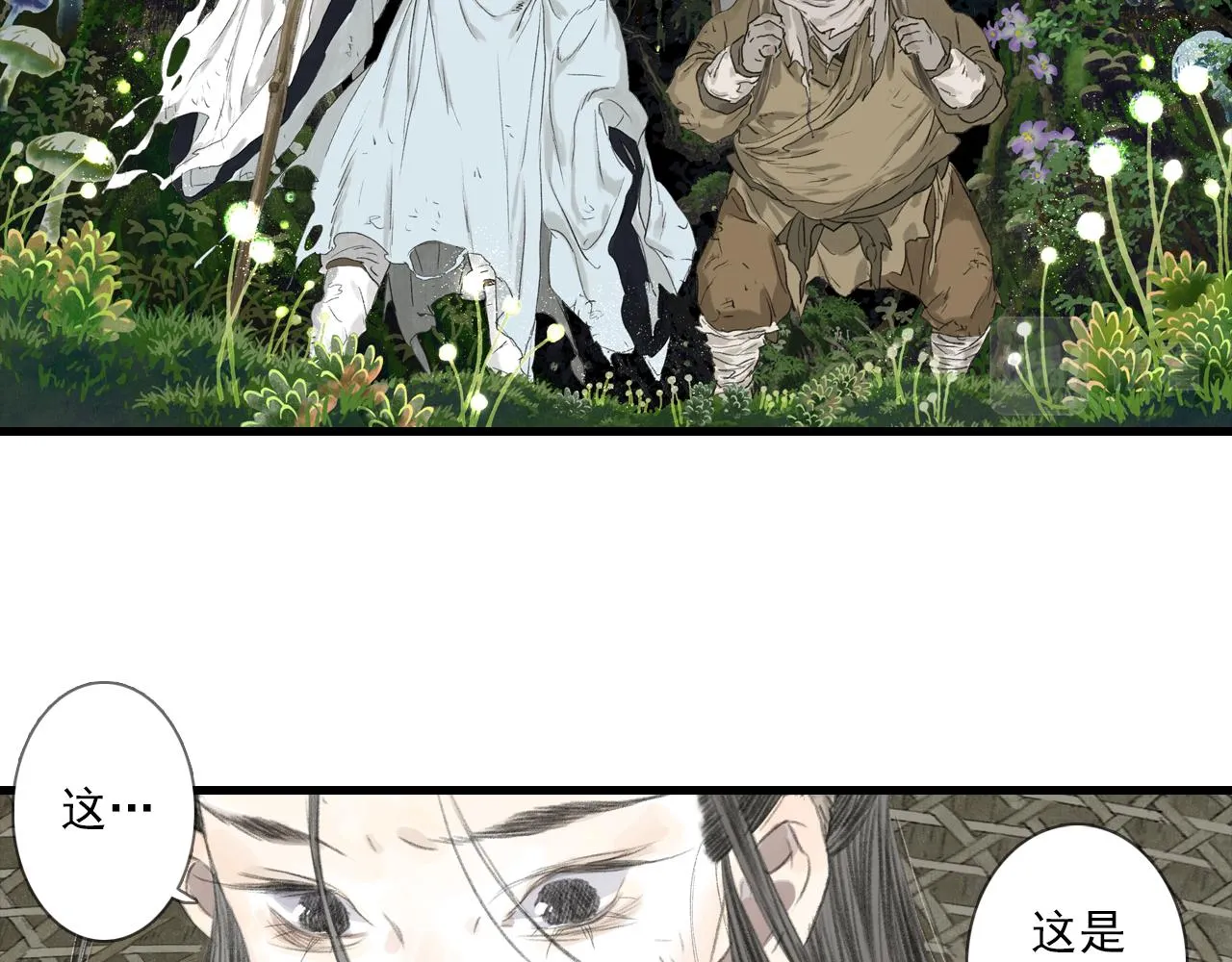 第102话 去尘入云梦泽 第9页