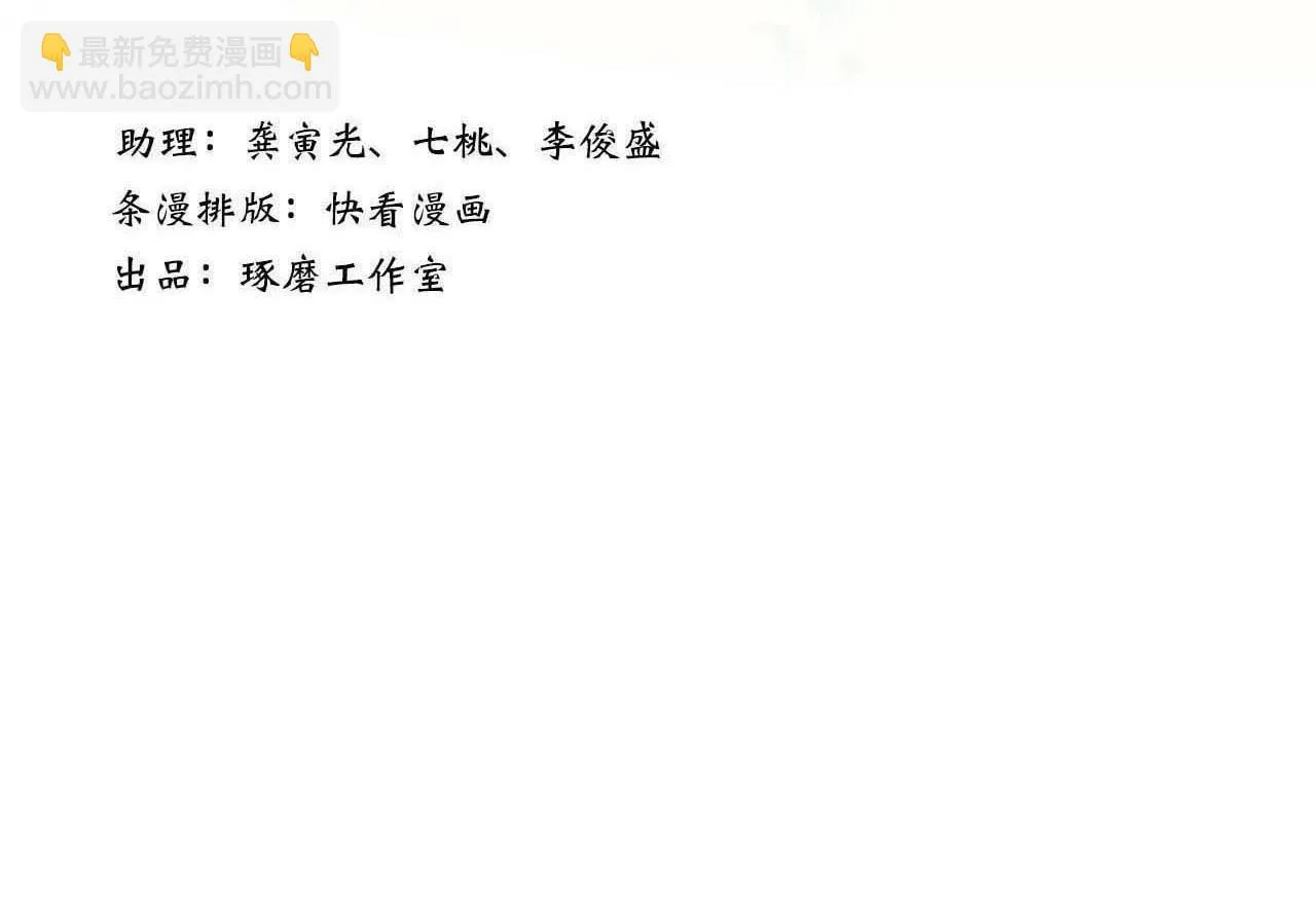 第103话 林真真传信未果？ 第3页