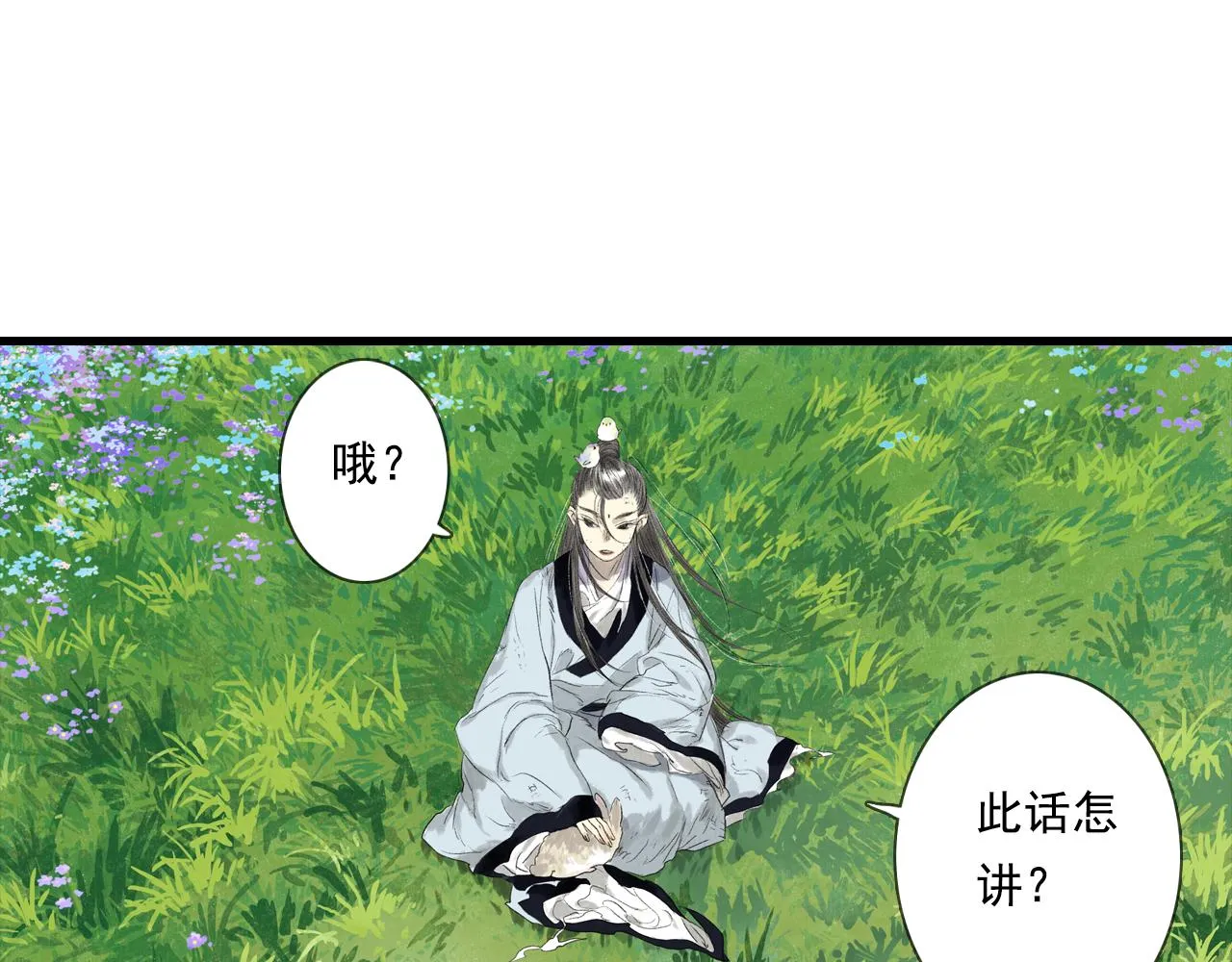 第103话 林真真传信未果？ 第4页
