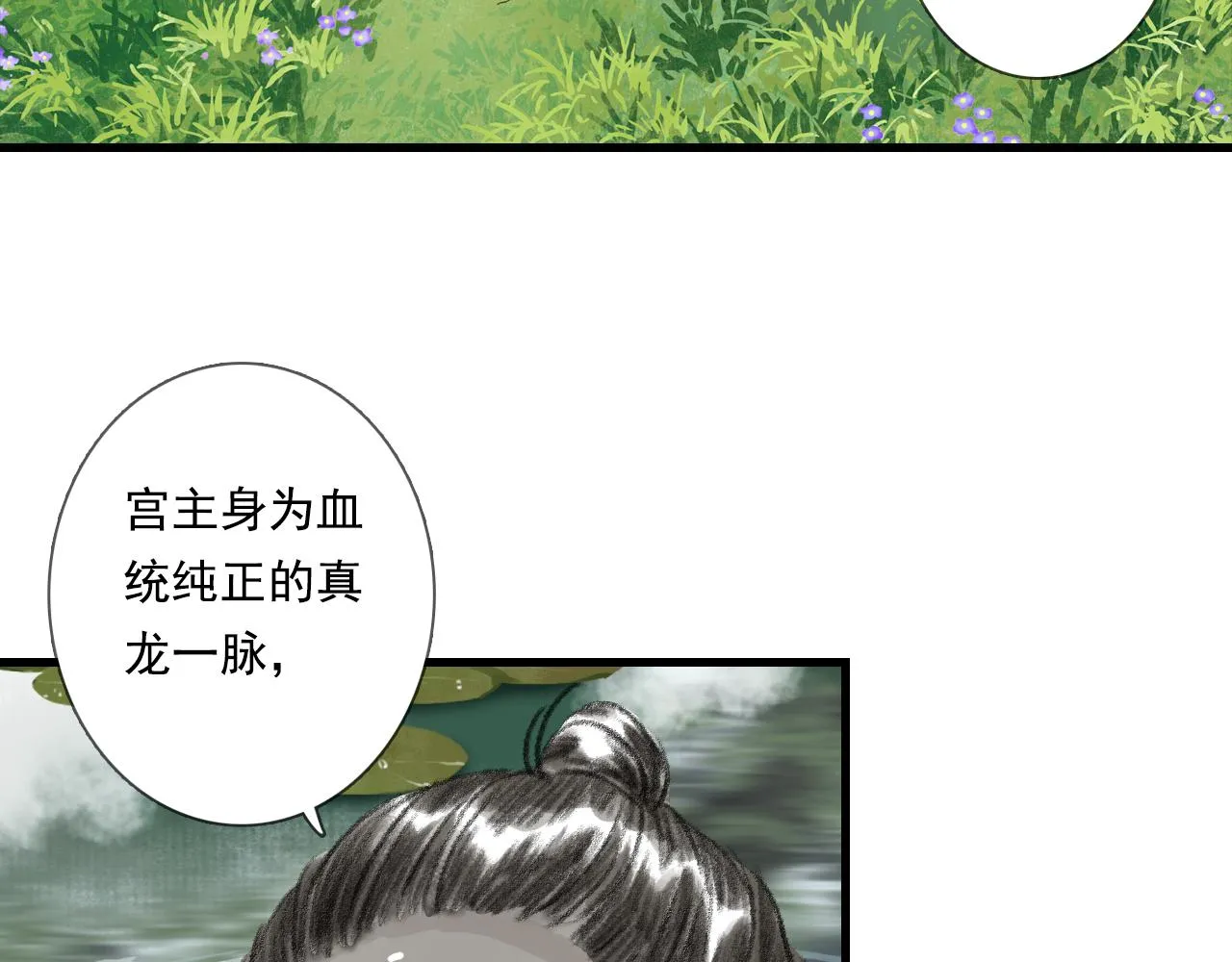 第103话 林真真传信未果？ 第5页