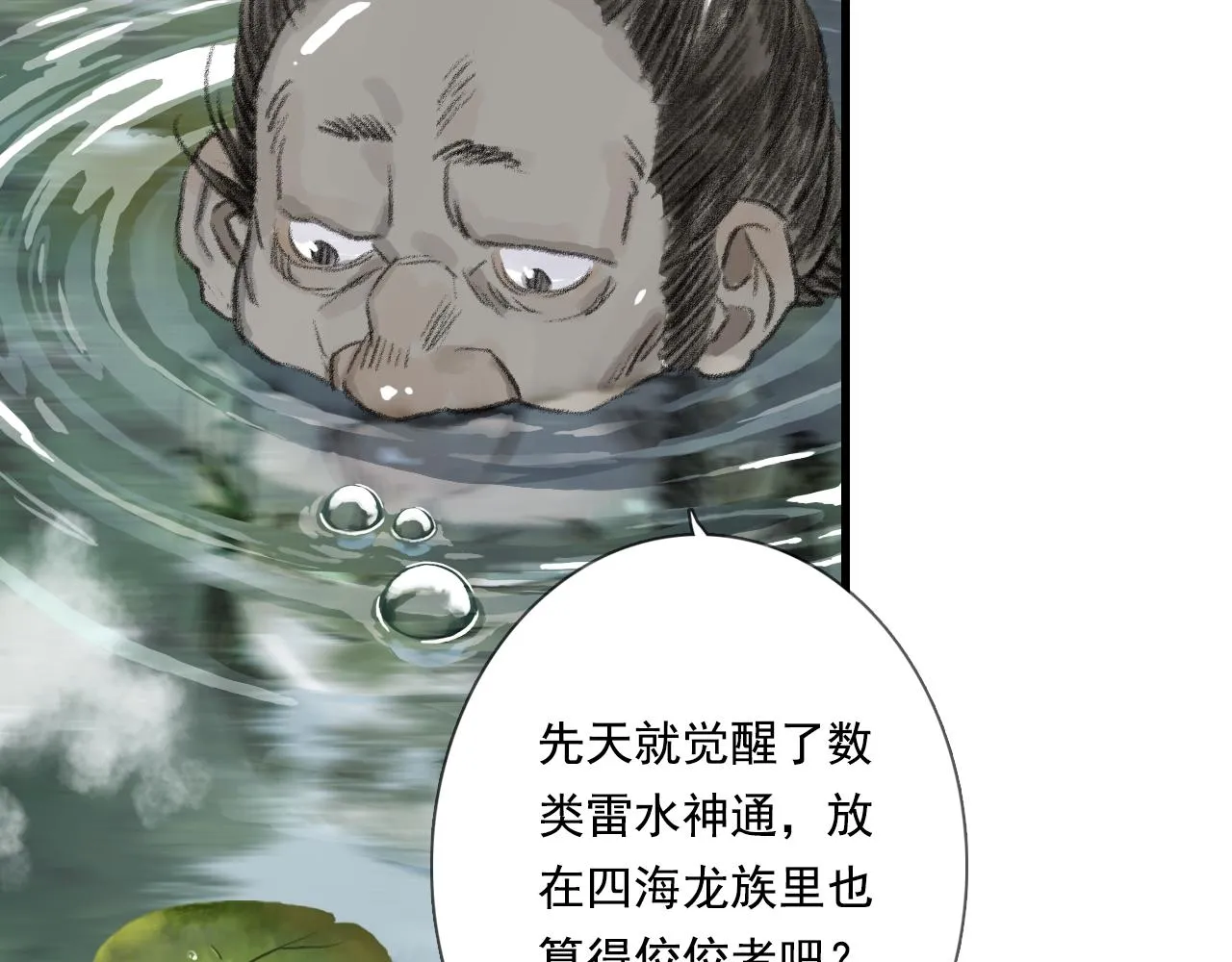 第103话 林真真传信未果？ 第6页